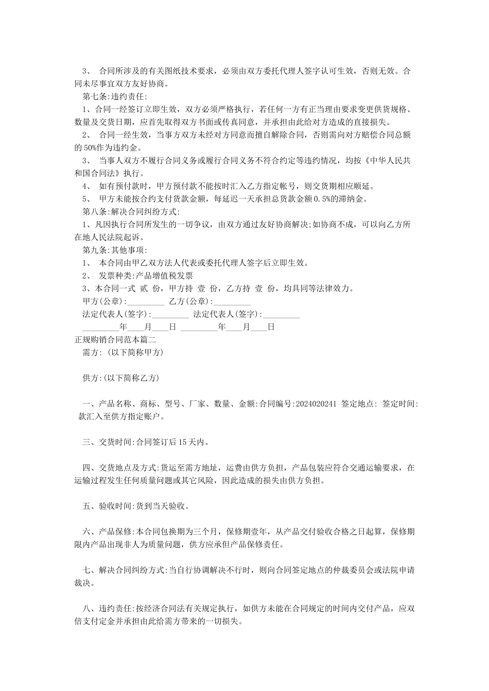 正规购销合同范本_第2页