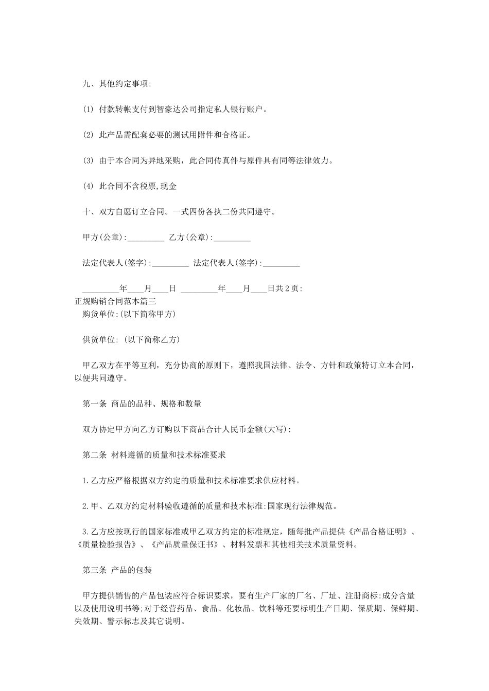 正规购销合同范本_第3页