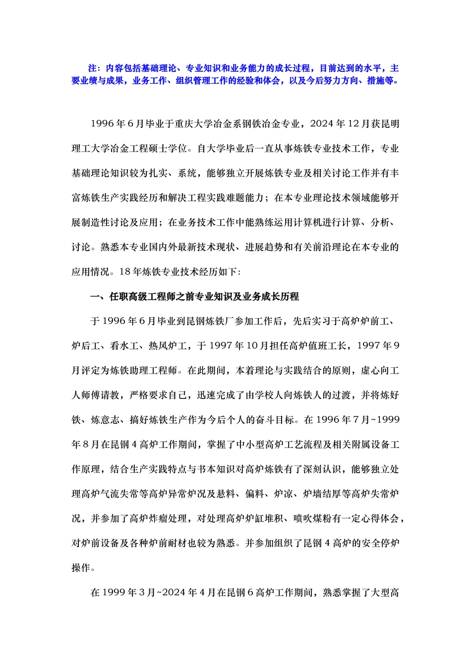 正高级工程师业务自传_第1页