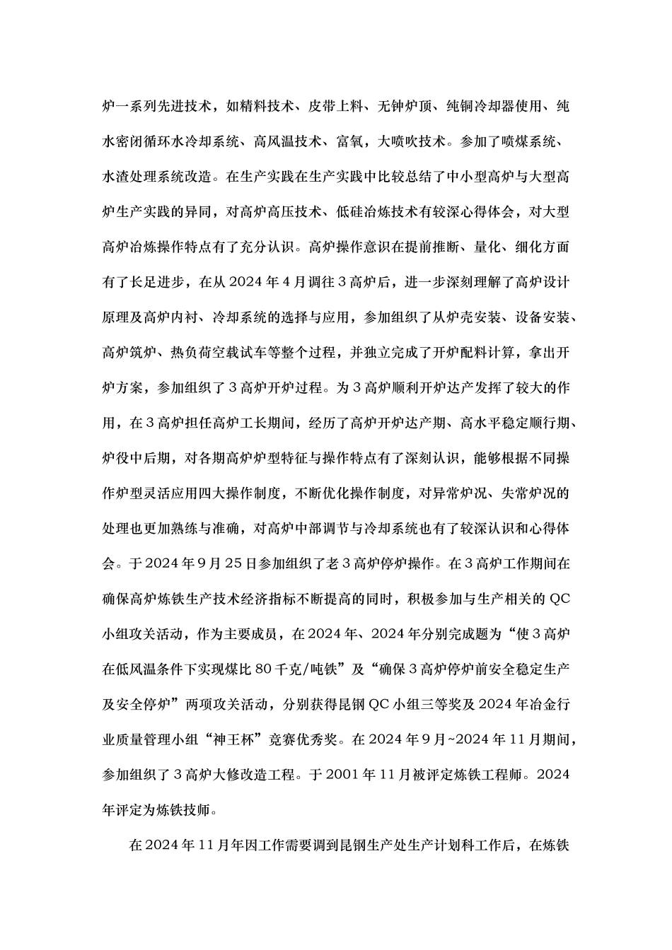 正高级工程师业务自传_第2页