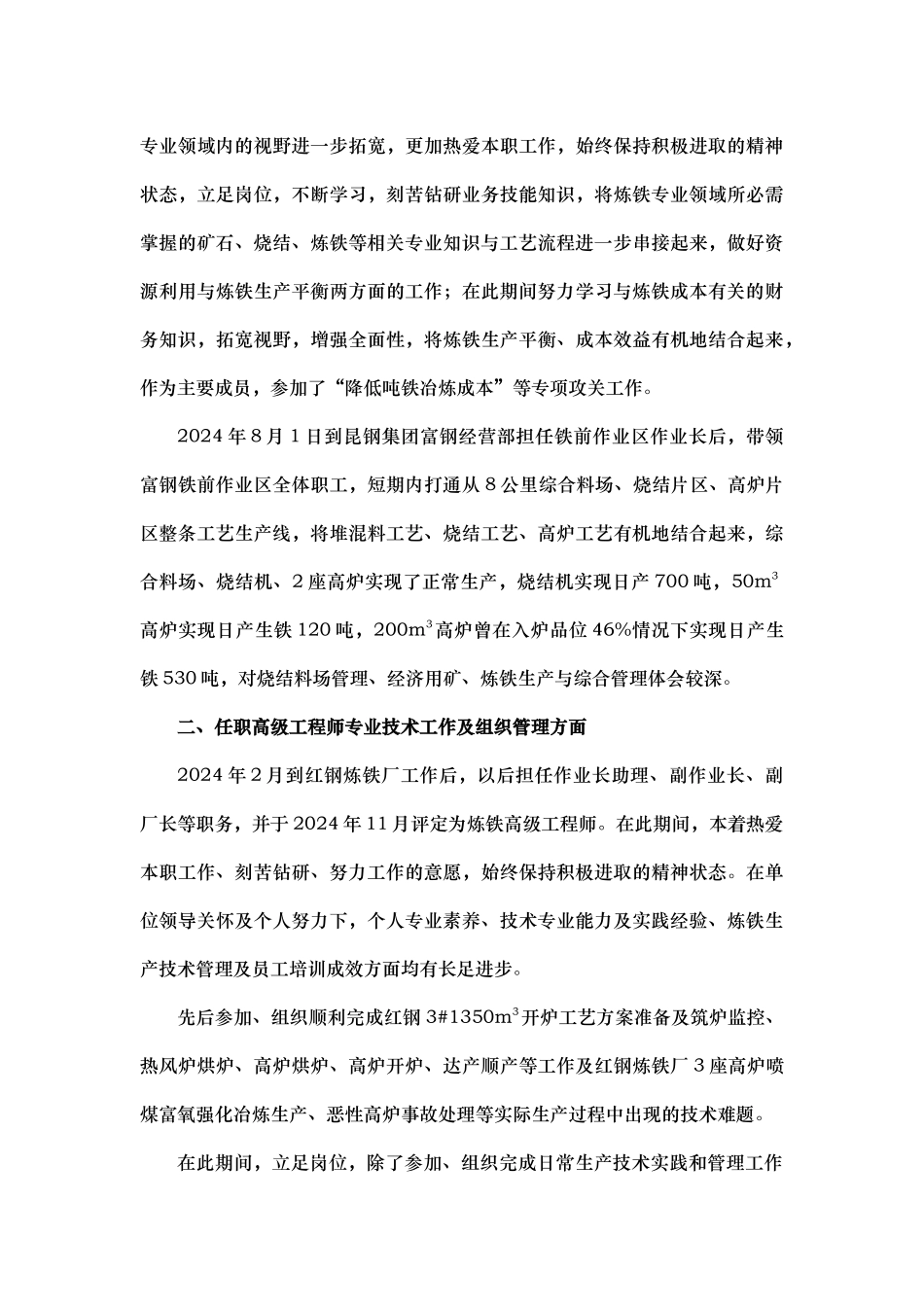 正高级工程师业务自传_第3页