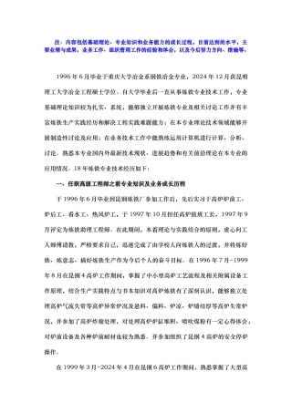 正高级工程师业务自传