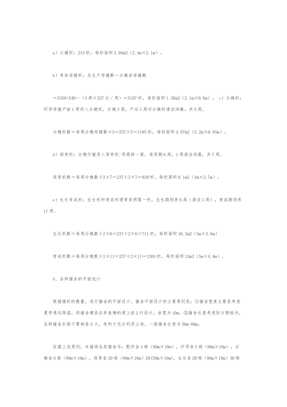 正邦养猪场投资预算_第2页