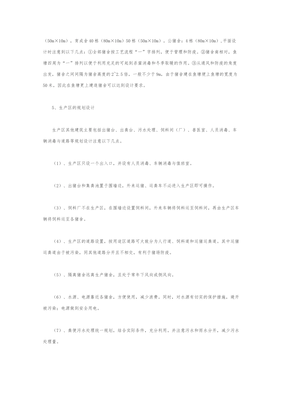 正邦养猪场投资预算_第3页