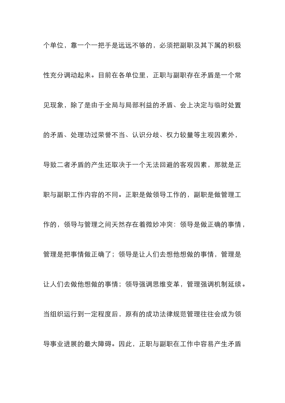 正职与副职关系处理研究论文_第2页