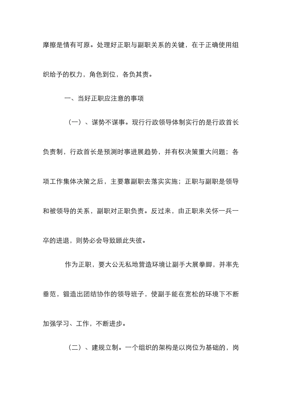 正职与副职关系处理研究论文_第3页