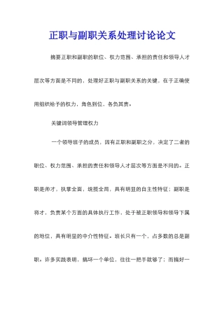 正职与副职关系处理研究论文