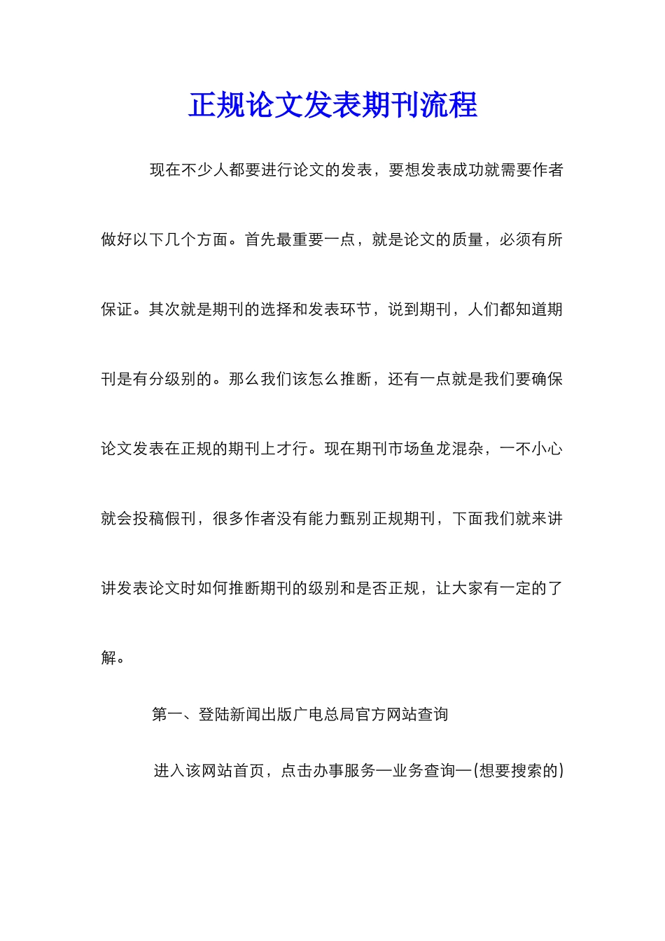 正规论文发表期刊流程_第1页
