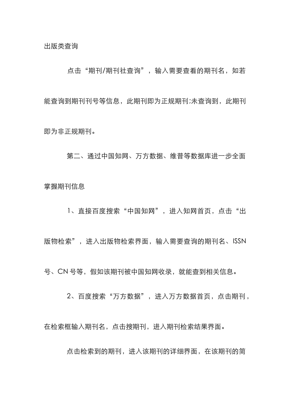 正规论文发表期刊流程_第2页