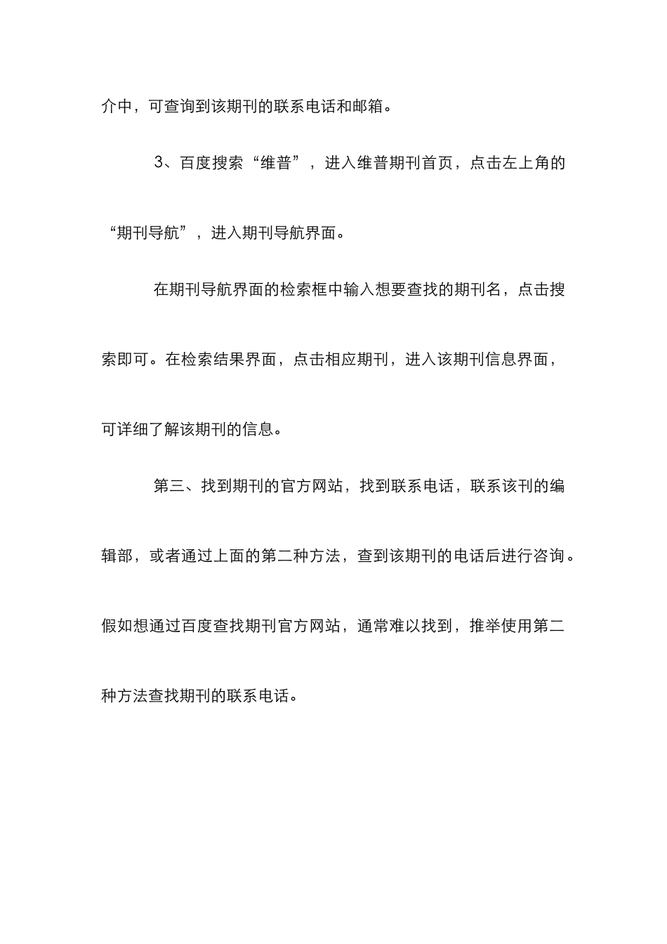 正规论文发表期刊流程_第3页