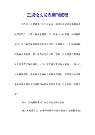 正规论文发表期刊流程