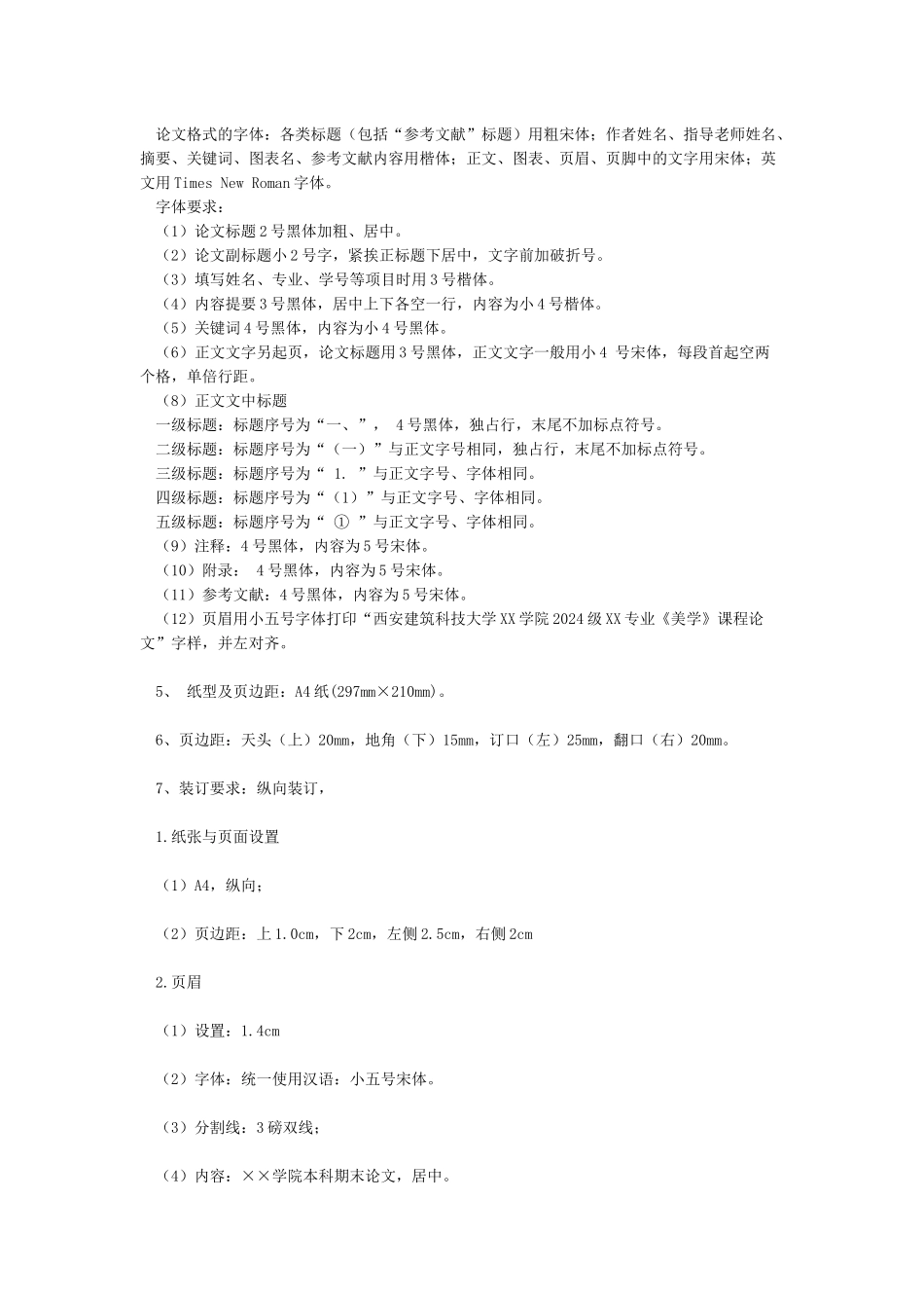 正规论文格式范文_第2页