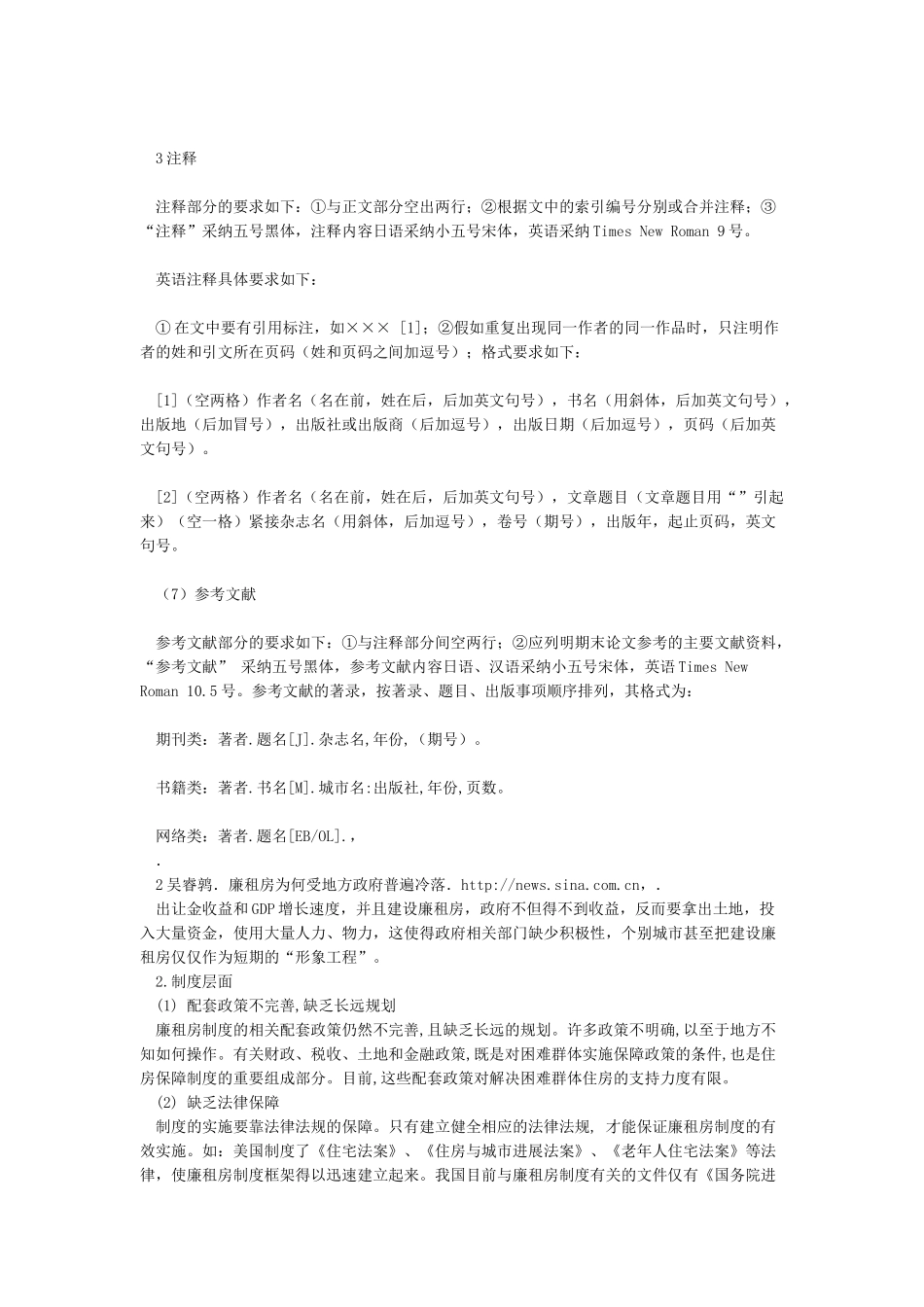 正规论文格式范文_第3页