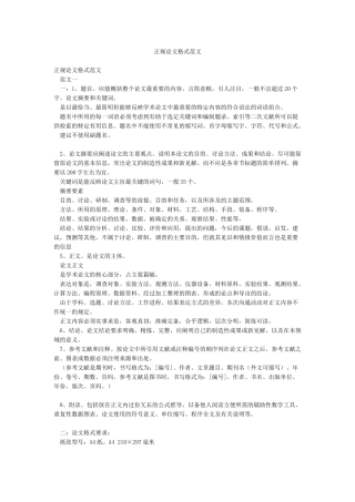 正规论文格式范文