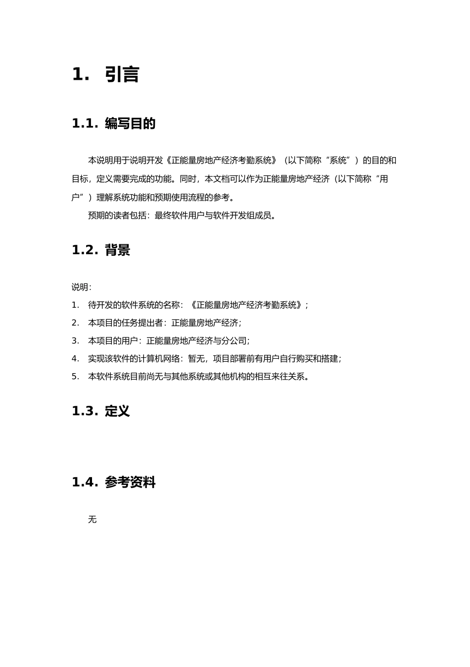 正能量有限公司人事管理系统开发文档_第2页
