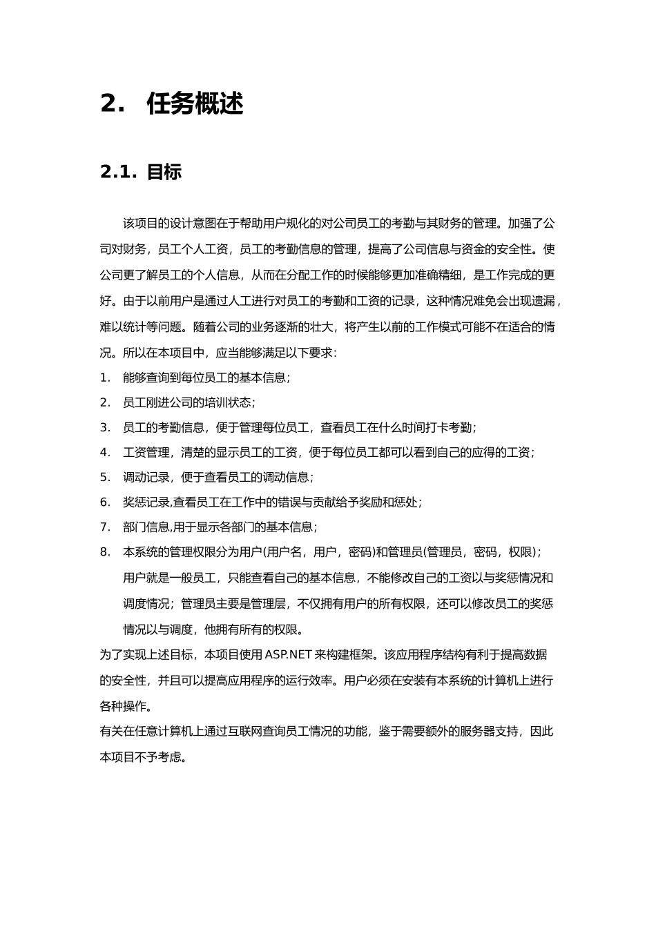 正能量有限公司人事管理系统开发文档_第3页