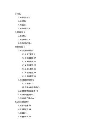 正能量有限公司人事管理系统开发文档