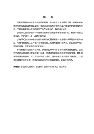 步进式加热炉同步顶升液压控制系统设计说明