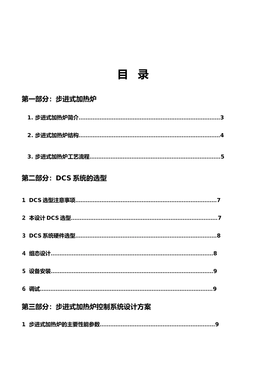 步进式加热炉控制系统设计说明_第2页