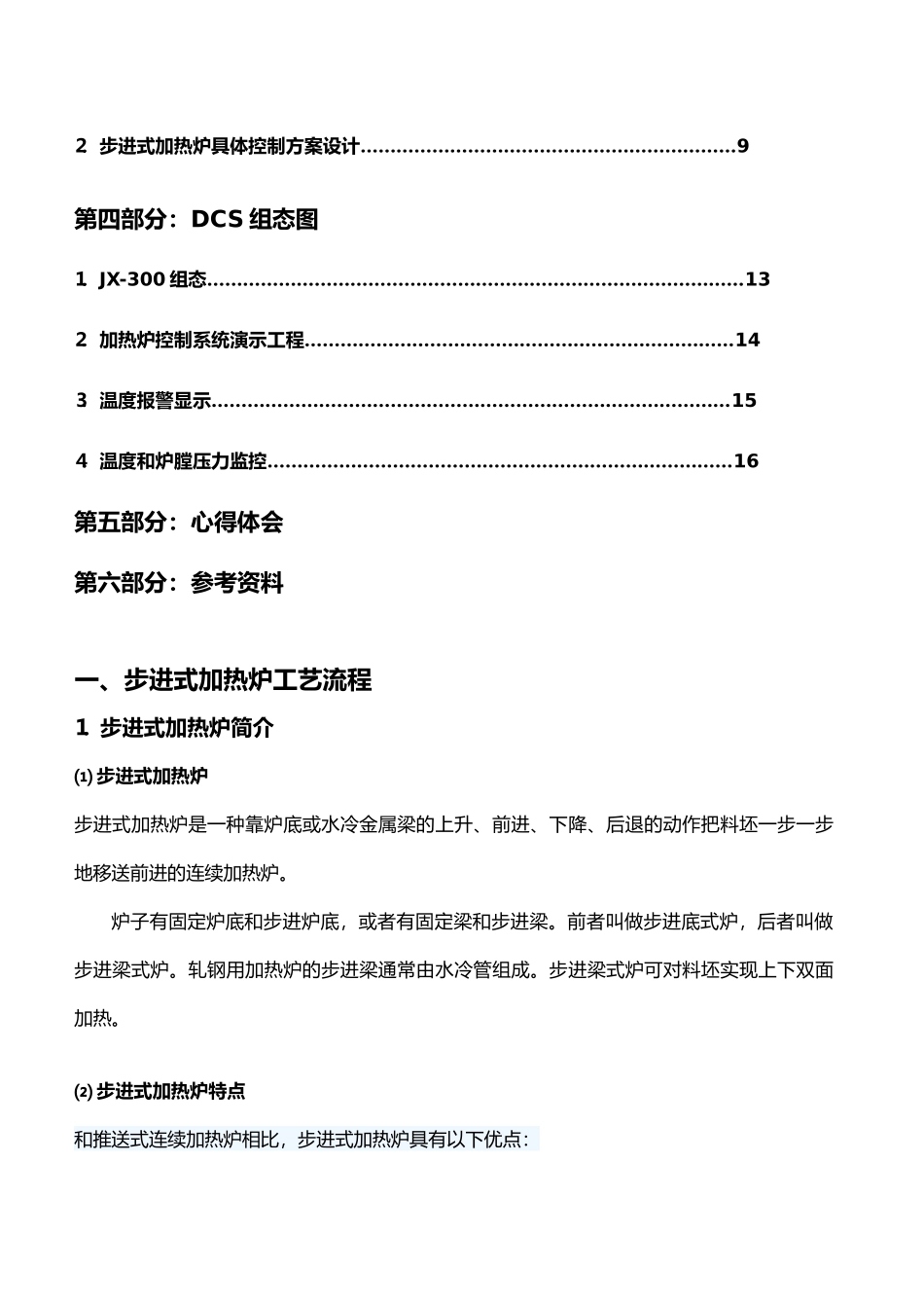 步进式加热炉控制系统设计说明_第3页