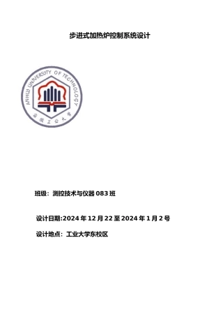 步进式加热炉控制系统设计说明