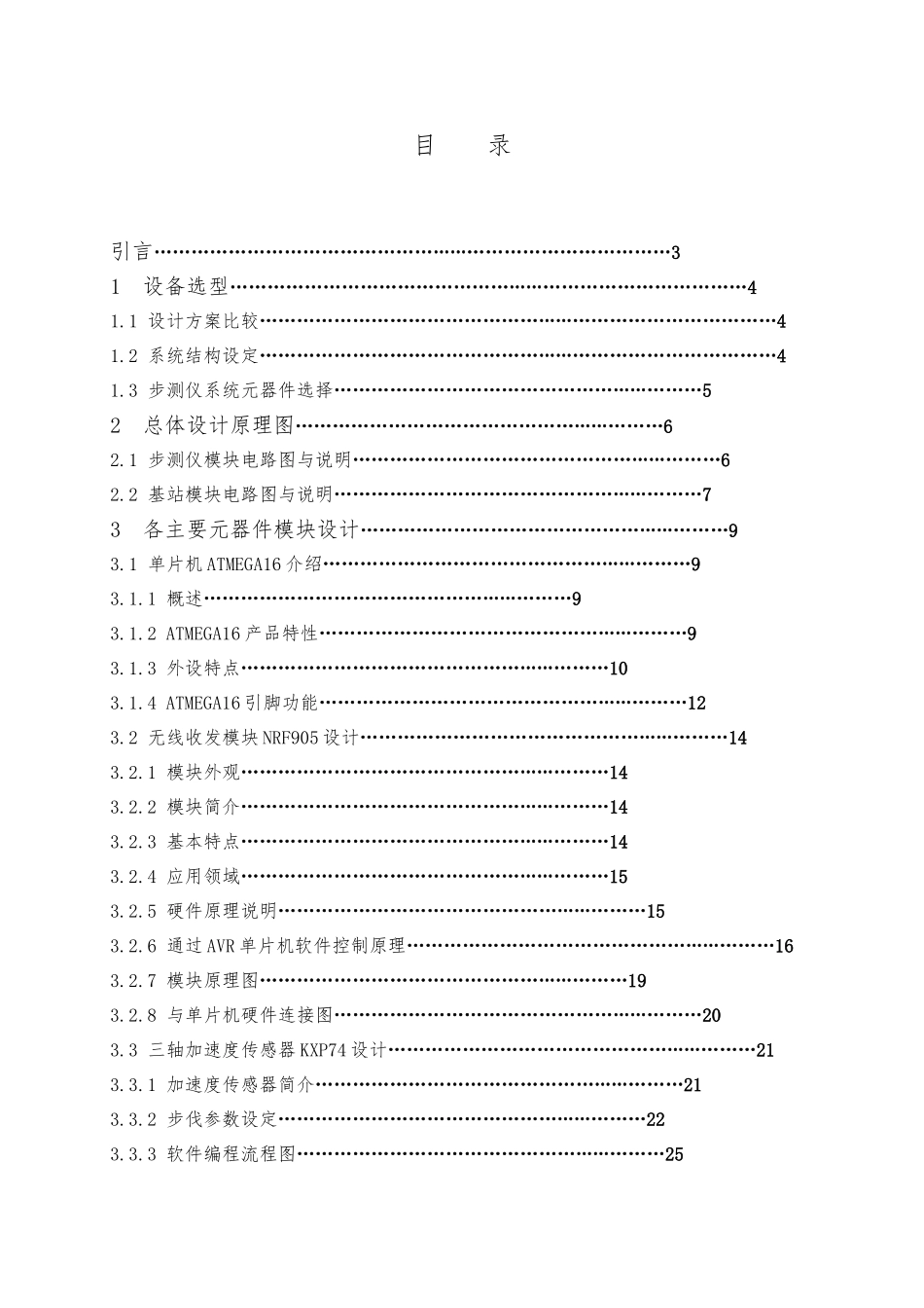 步测仪的设计论文说明书_第1页