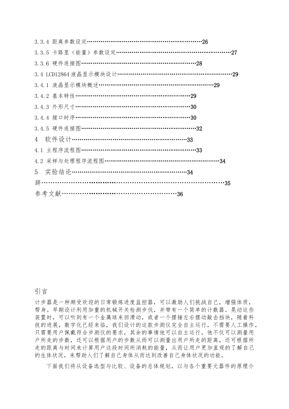 步测仪的设计论文说明书_第2页