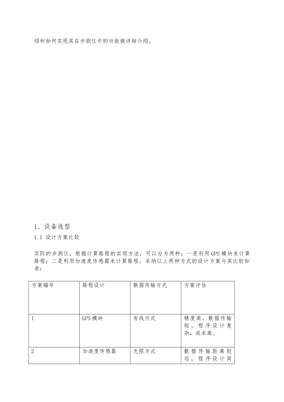 步测仪的设计论文说明书_第3页