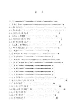 步测仪的设计论文说明书
