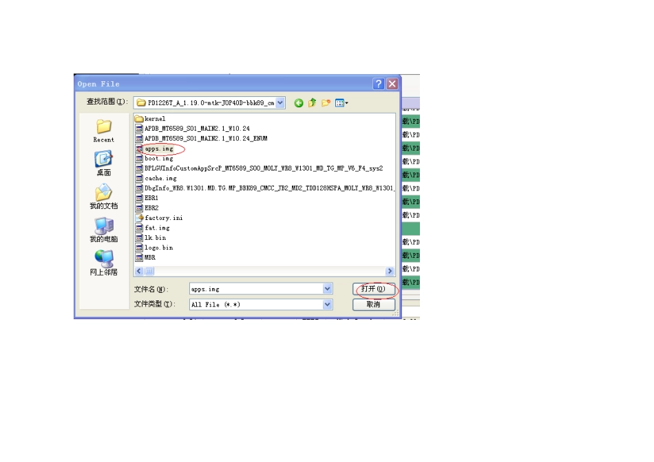 步步高售后工具帮助文档_第3页