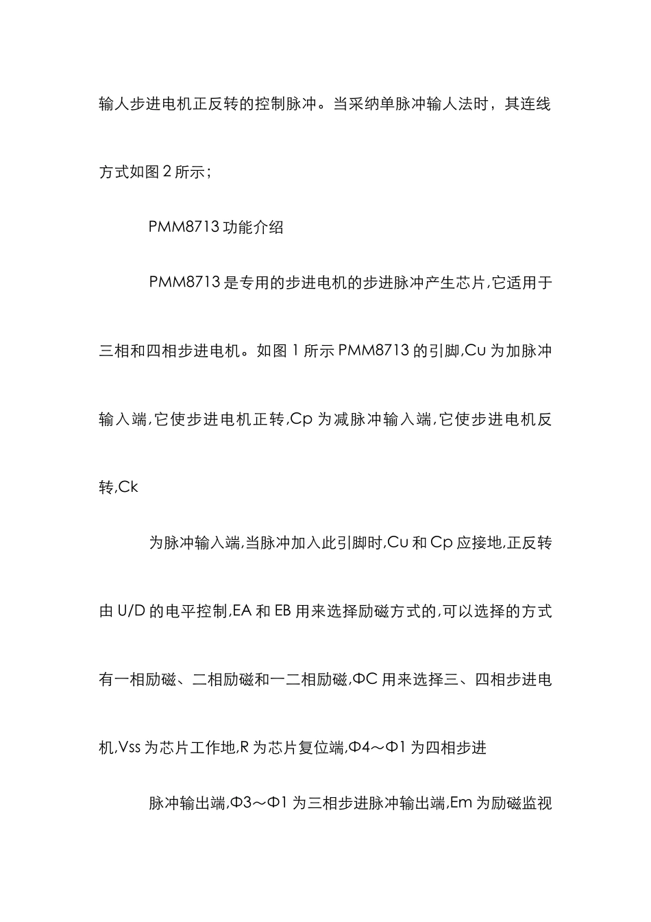 步进电机运动控制系统设计论文_第2页