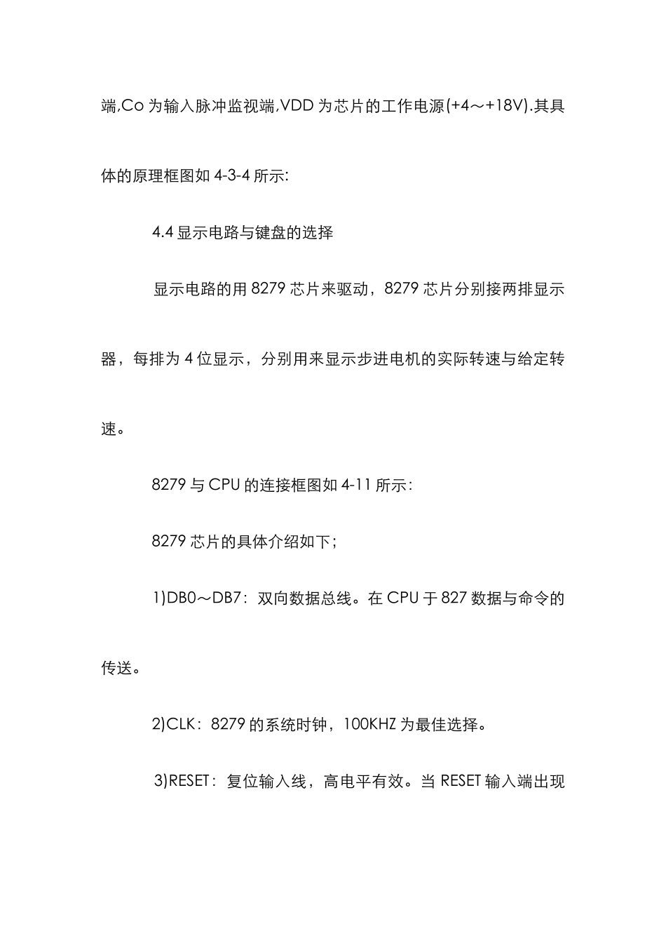 步进电机运动控制系统设计论文_第3页