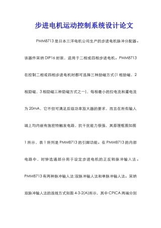 步进电机运动控制系统设计论文