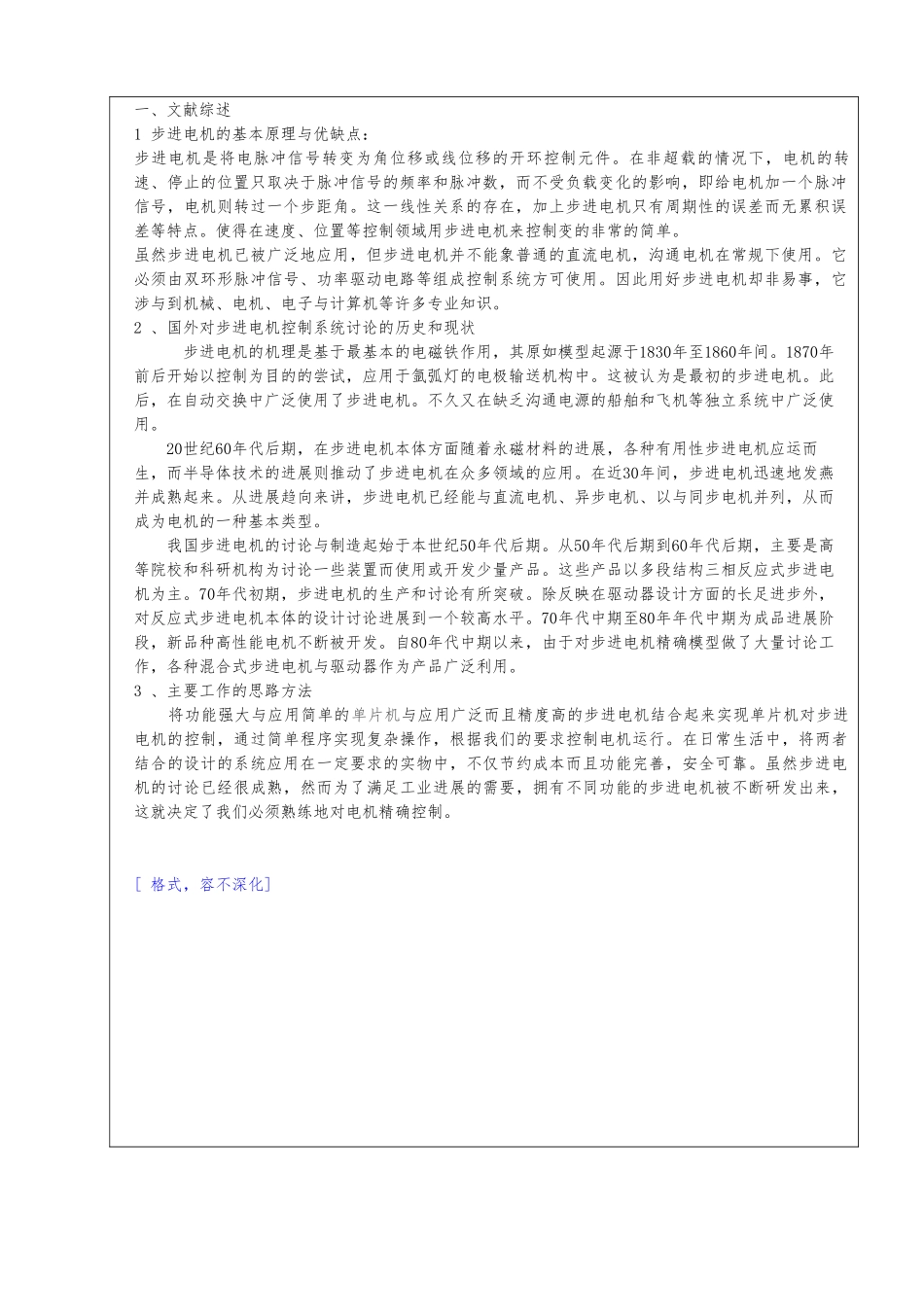 步进电机控制系统设计论文_第2页
