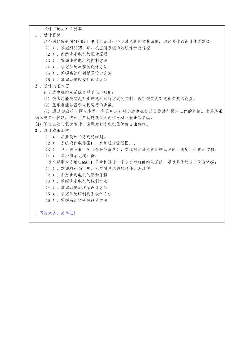 步进电机控制系统设计论文_第3页