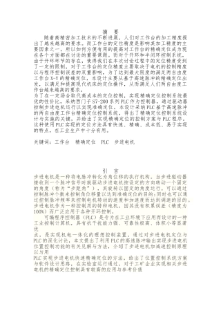步进电机系统设计方案总体设计说明
