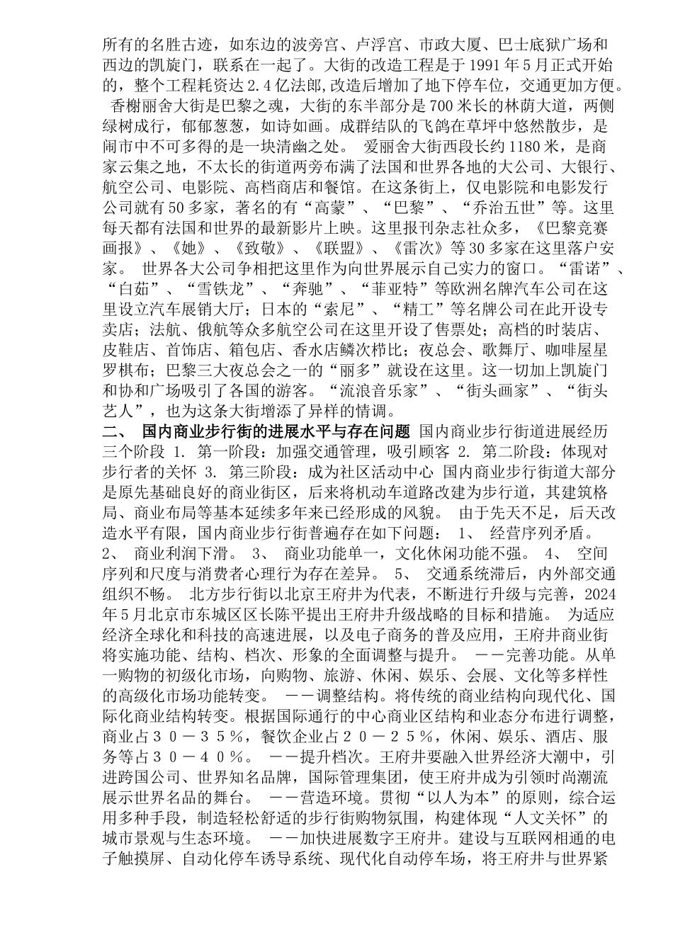 步行街商业营销探索策划_第2页