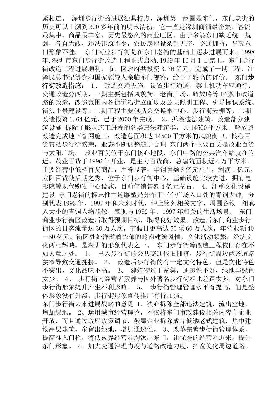 步行街商业营销探索策划_第3页