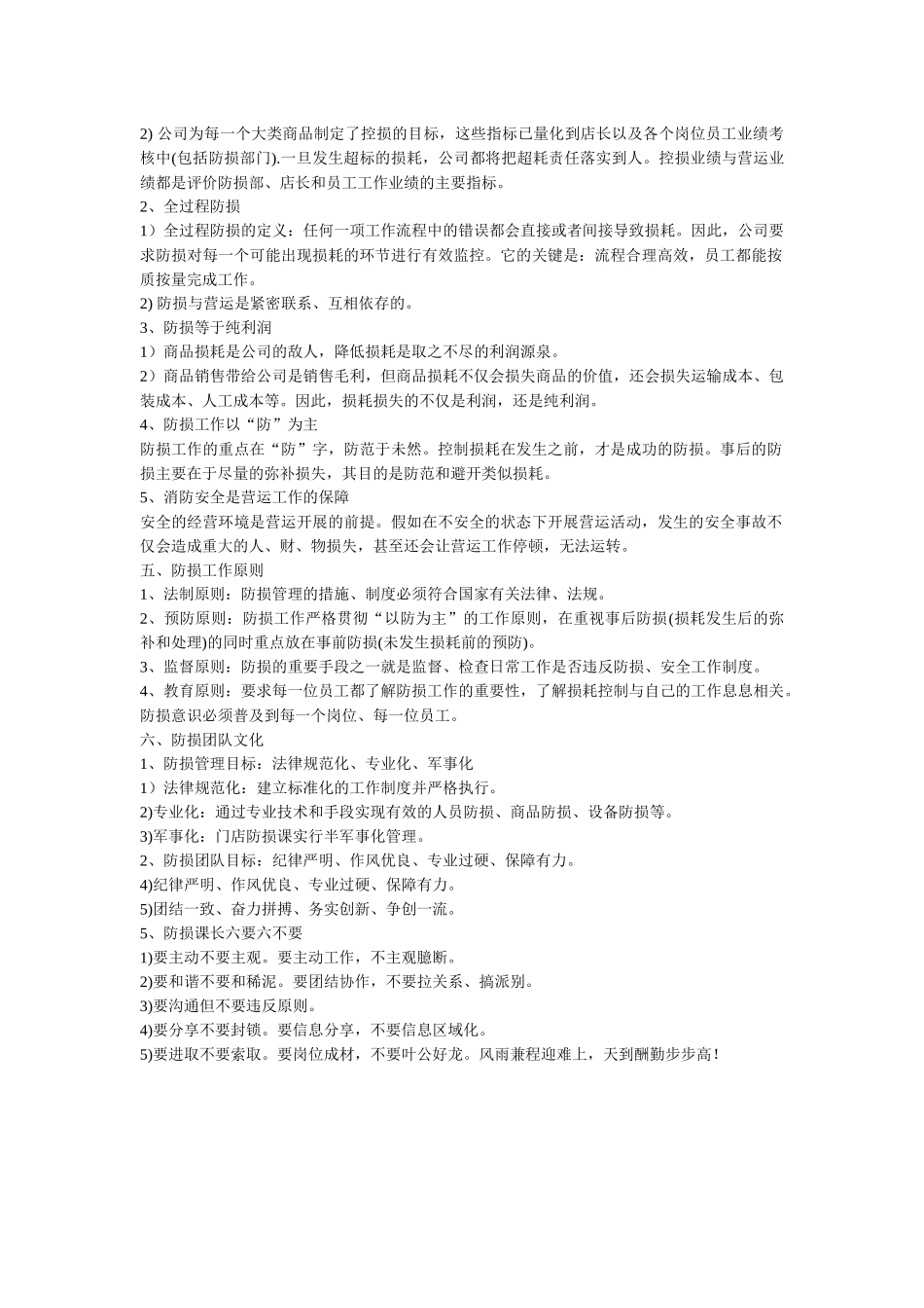 步步高防损培训_第2页