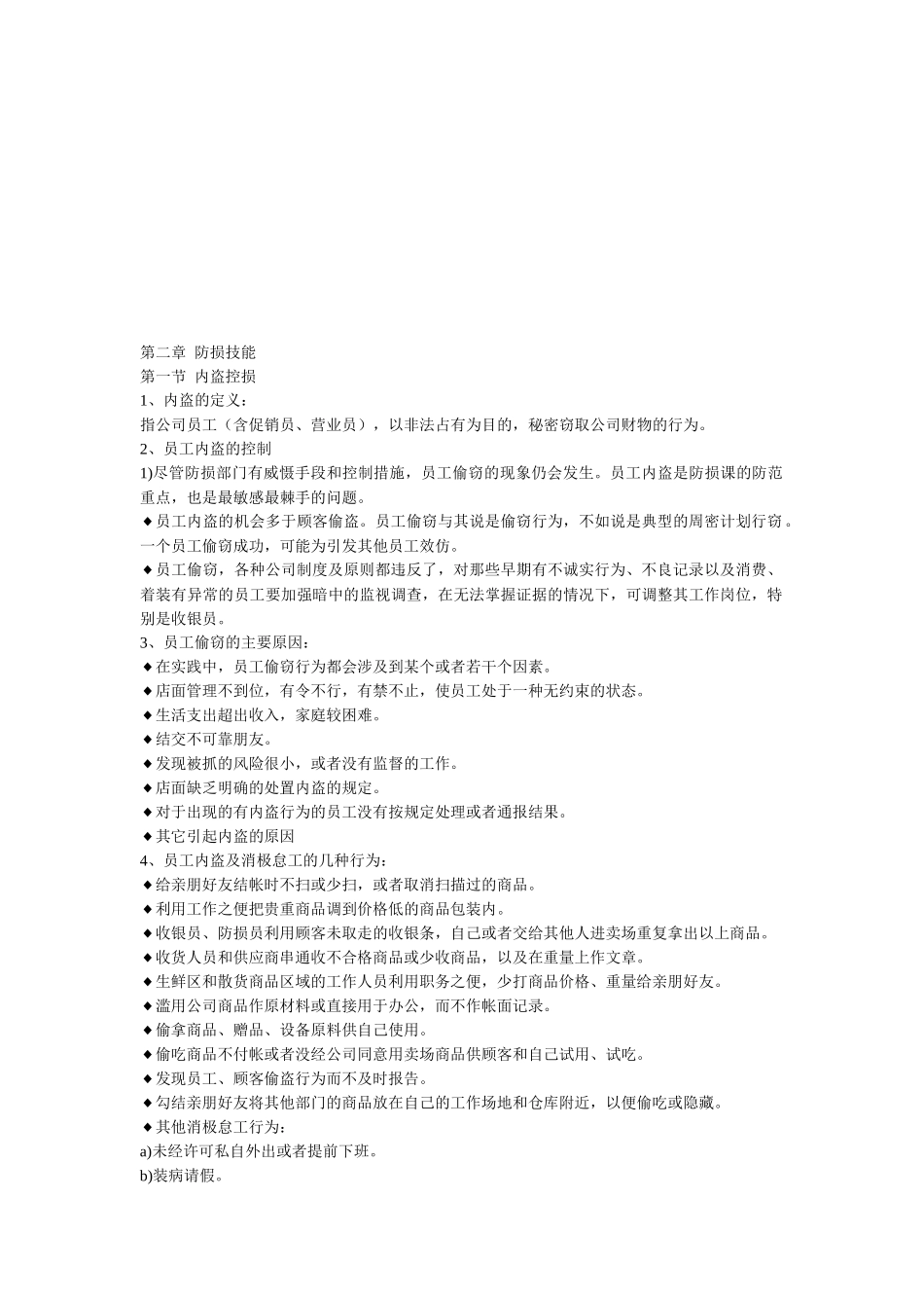 步步高防损培训_第3页