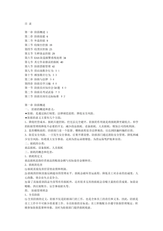 步步高防损培训