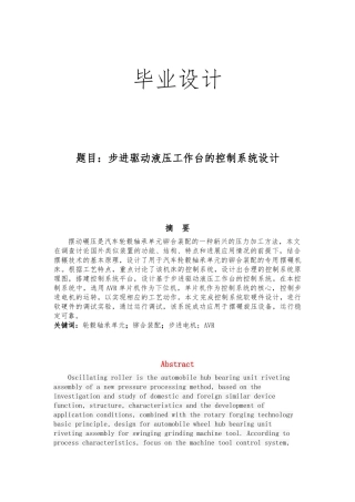 步进驱动液压工作台的控制系统设计设计说明