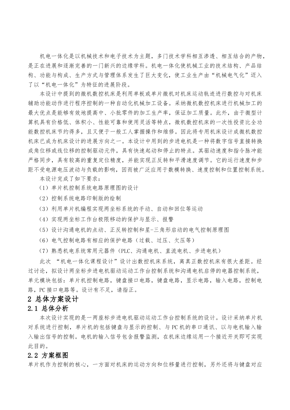 步进电机驱动运动工作台控制系统设计论文_第3页