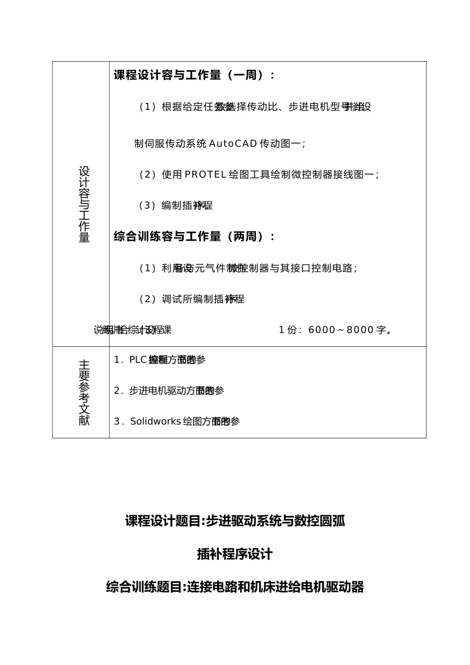 步进驱动系统与数控圆弧插补程序的设计说明_第3页