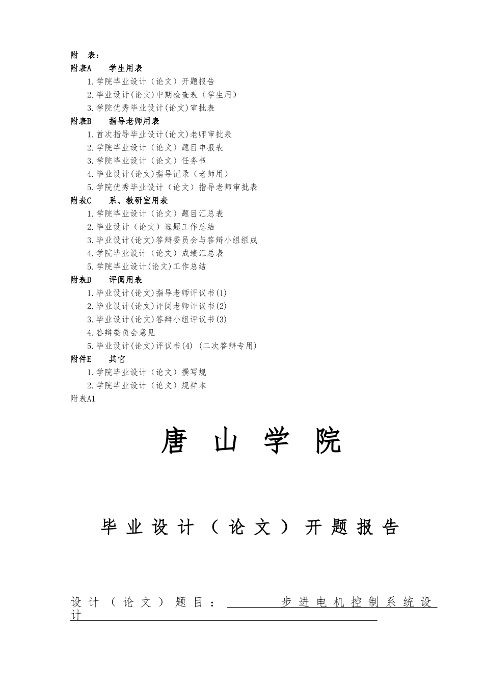 步进电机控制系统设计说明_第1页