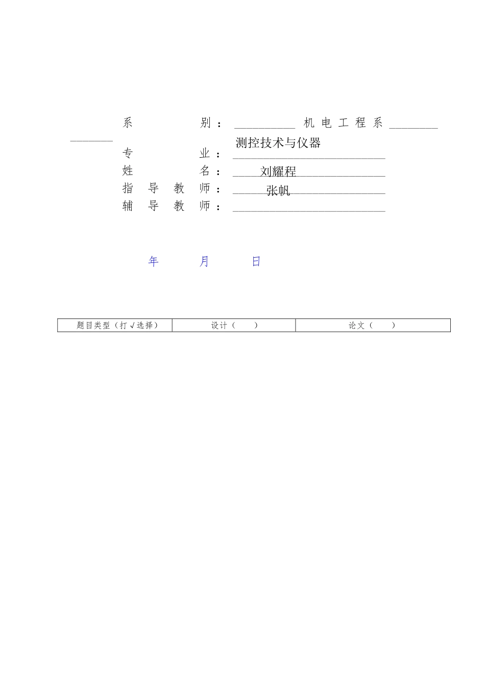 步进电机控制系统设计说明_第2页