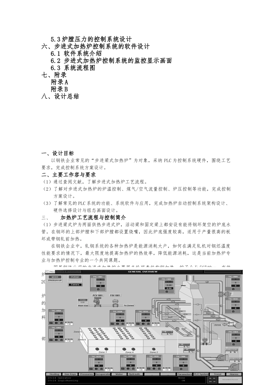 步进式加热炉过程控制系统课程设计报告书_第2页