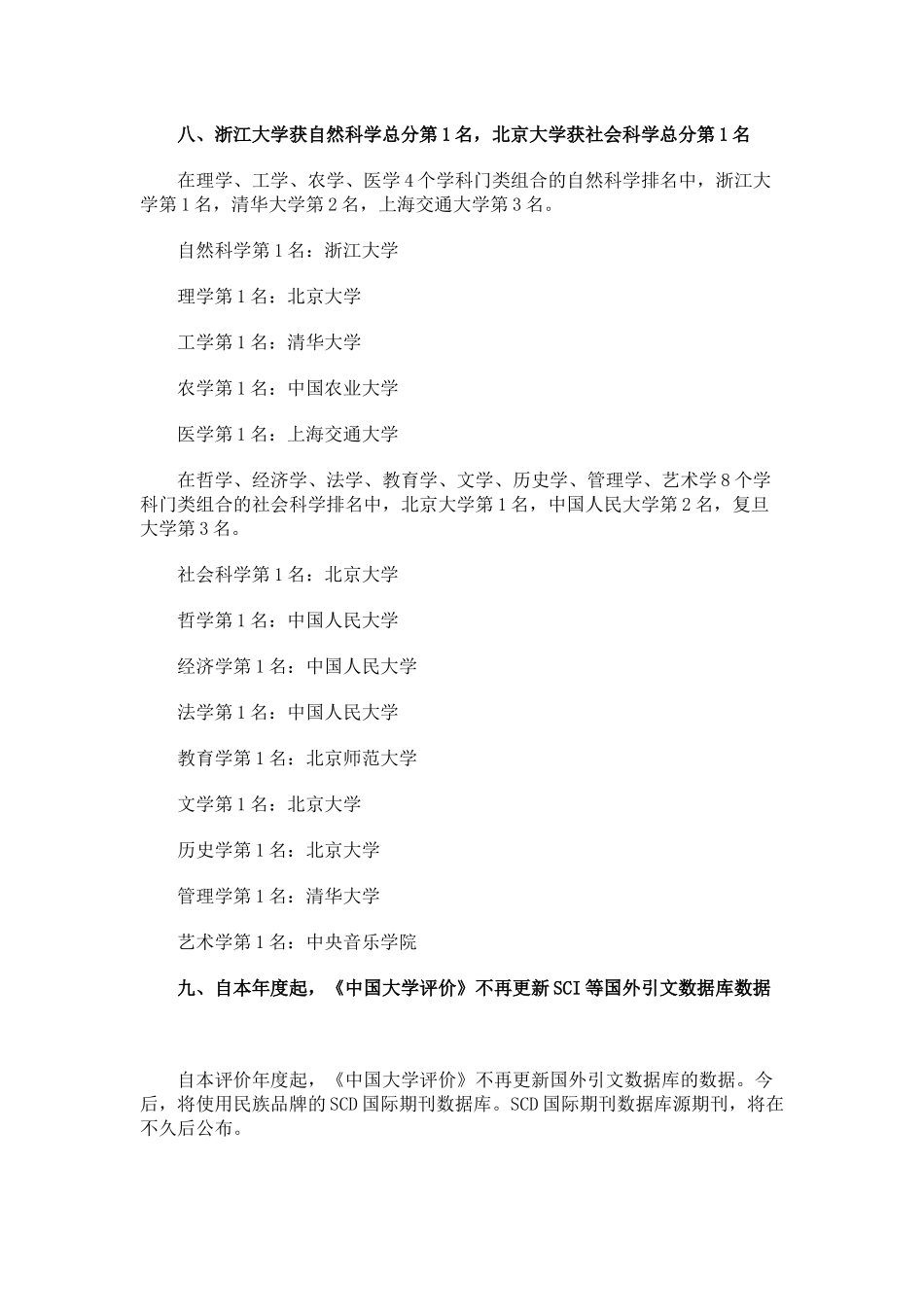 武书连2024中国大学综合实力100强_第3页