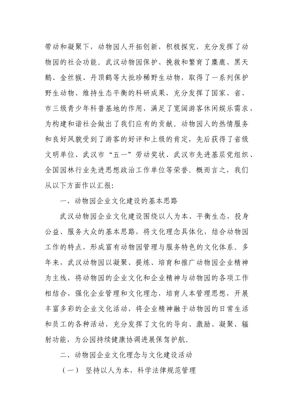 武汉动物园文化建设经验分享_第2页