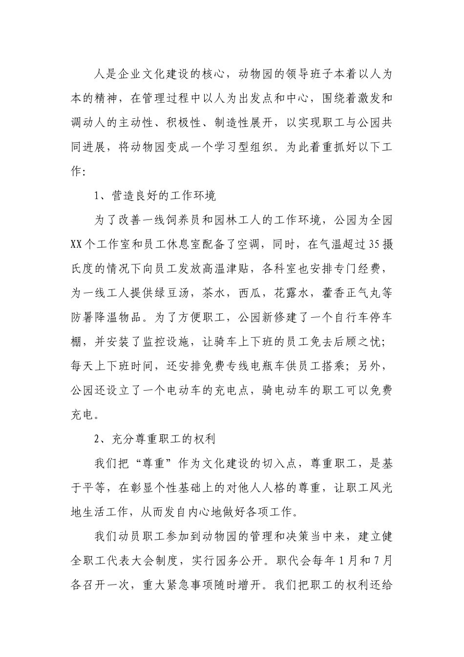 武汉动物园文化建设经验分享_第3页